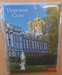 Магнит закатн. Царское Село 