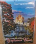Магнит закатн. Царское Село Коллаж Парк